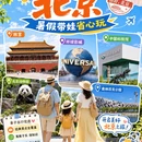 成都旅游 缩略图 1