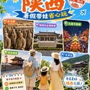 成都旅游 缩略图 2