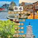 石家庄旅游 缩略图 12