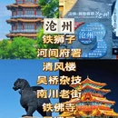 石家庄旅游 缩略图 7