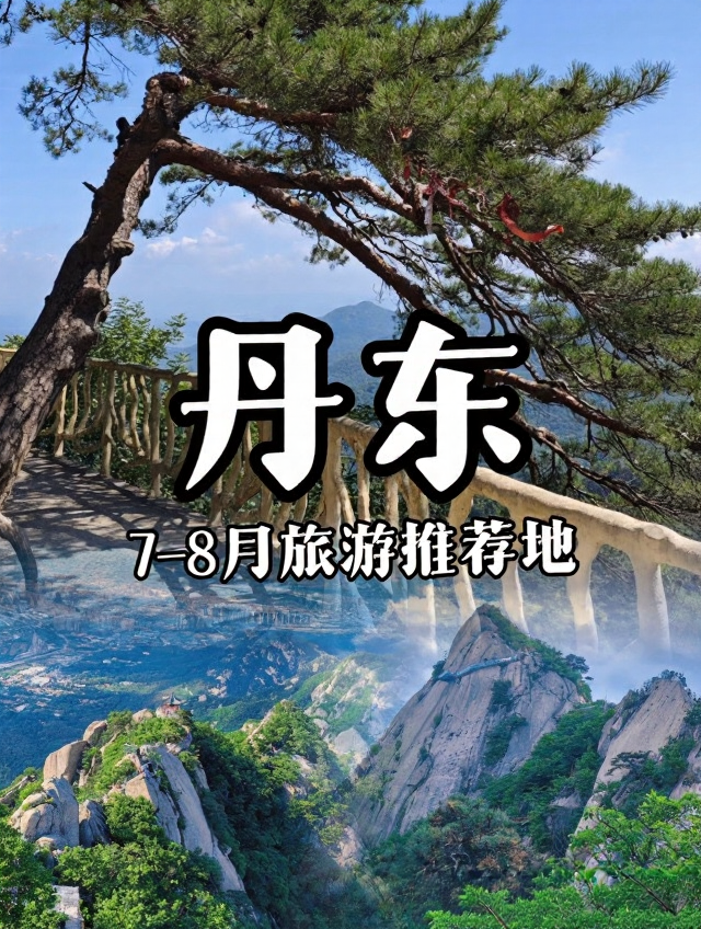 丹东旅游