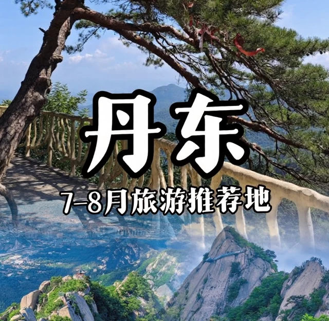 丹东旅游 1