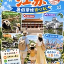 成都旅游 缩略图 6
