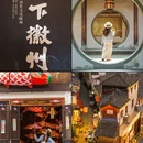 黄山旅游 缩略图 7