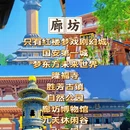 石家庄旅游 缩略图 9