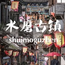成都旅游 缩略图 1
