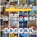 香港旅游 缩略图 1