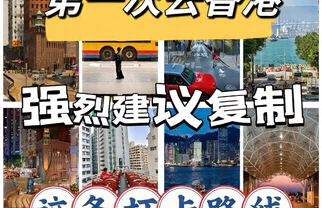 香港🇭🇰citywalk路线，请直接照搬！