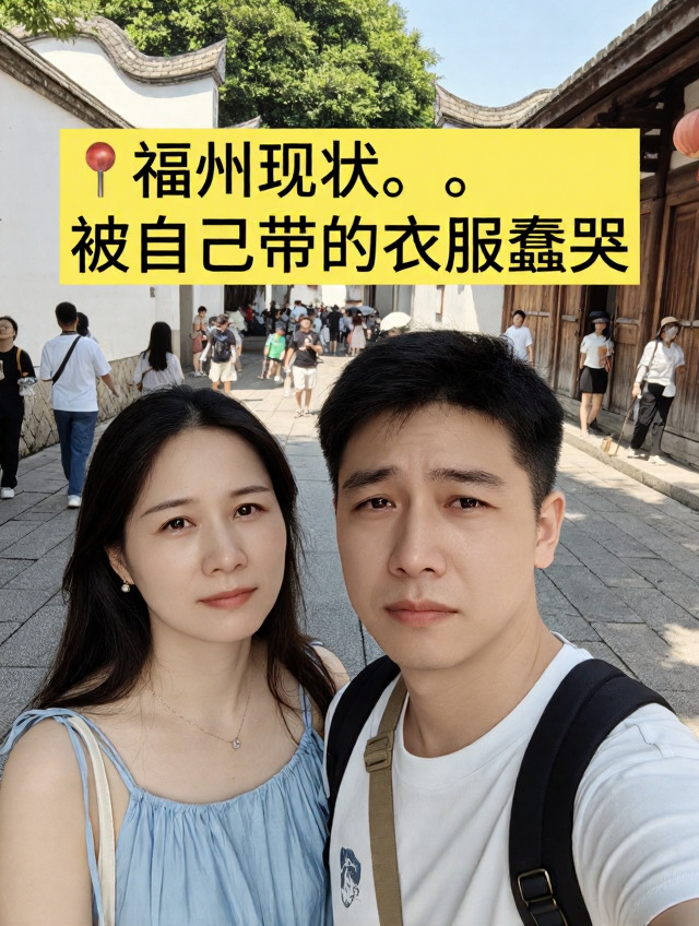 福州旅游