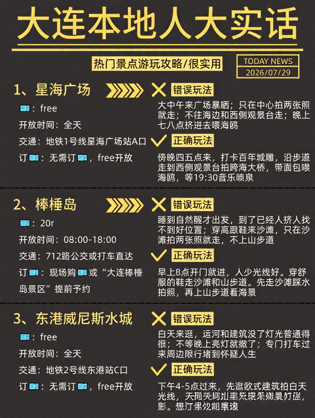 大连旅游