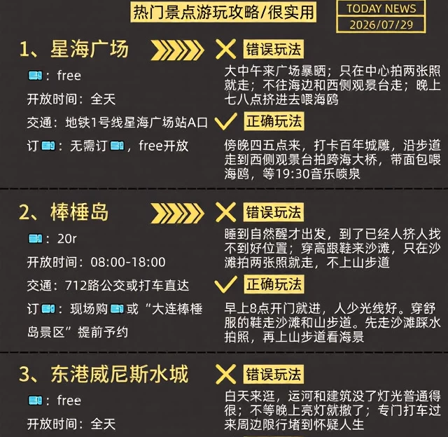 大连旅游 1