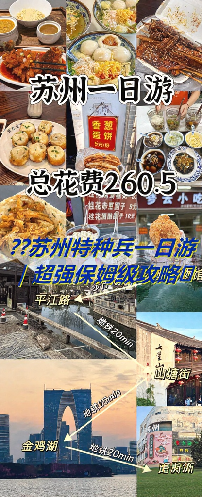 苏州旅游