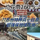 苏州旅游 缩略图 1