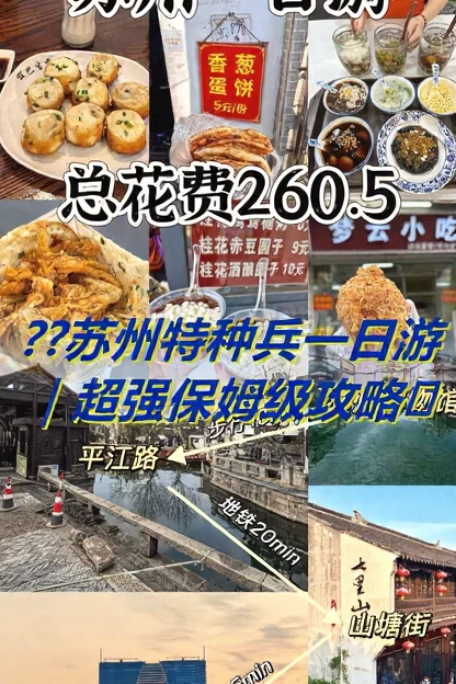 苏州旅游 1
