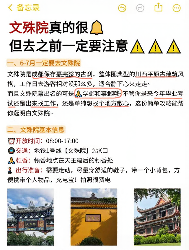 成都旅游