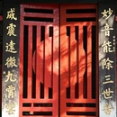 成都旅游 缩略图 3