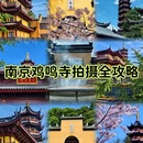 南京旅游 缩略图 1