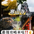 苏州旅游 缩略图 1