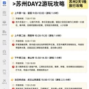 苏州旅游 缩略图 2