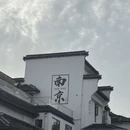 南京旅游 缩略图 2