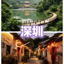 深圳旅游 缩略图 2
