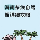 三亚旅游 缩略图 1