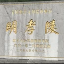 南京旅游 缩略图 6