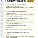 苏州旅游 缩略图 1