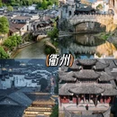 衢州旅游 缩略图 2