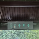 杭州旅游 缩略图 18