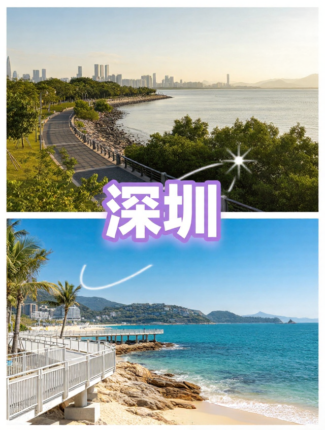深圳旅游