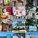 厦门旅游 缩略图 1