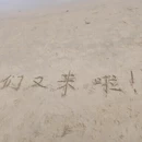 舟山旅游 缩略图 8