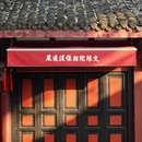 成都旅游 缩略图 5