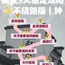 南京旅游 缩略图 1