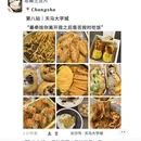 长沙旅游 缩略图 8
