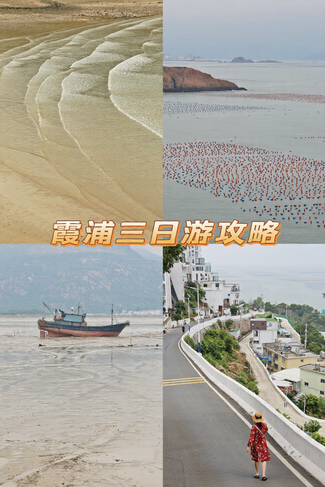 宁德旅游