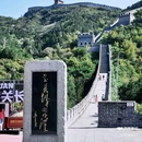 八达岭长城 - 北京市旅游 缩略图 6