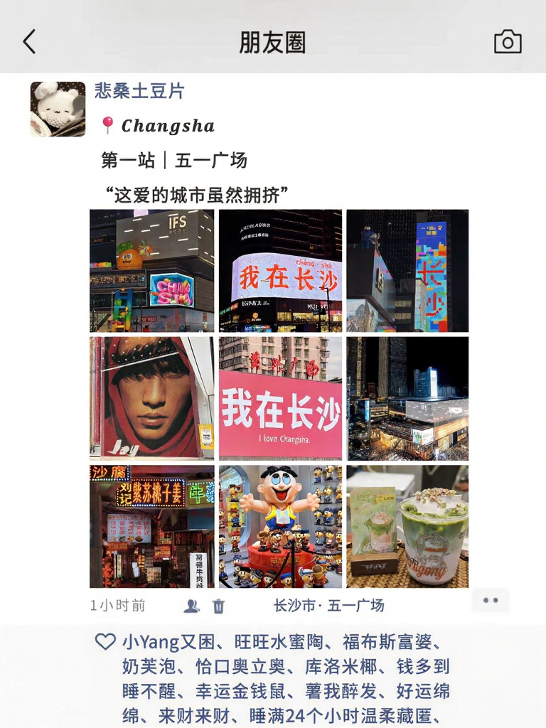 长沙旅游