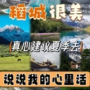 甘孜旅游 缩略图 1