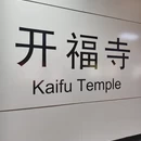 长沙旅游 缩略图 17