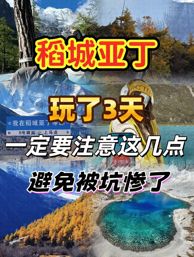 甘孜旅游