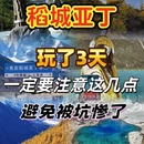 甘孜旅游 缩略图 1