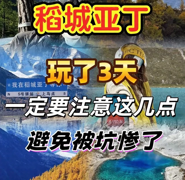甘孜旅游 1