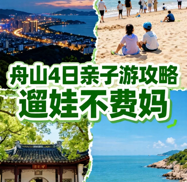 舟山旅游 1