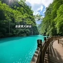 张家界旅游 缩略图 12