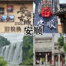 贵阳旅游 缩略图 4
