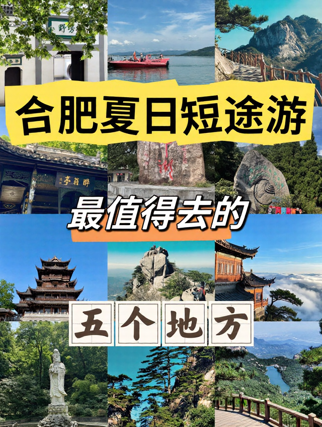 合肥旅游
