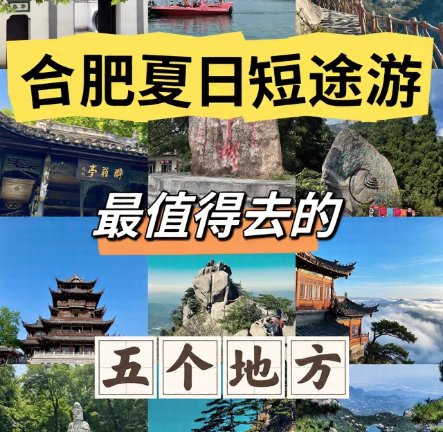 合肥旅游 1