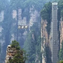 张家界旅游 缩略图 8